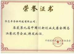 創新大賽全國總決賽優秀